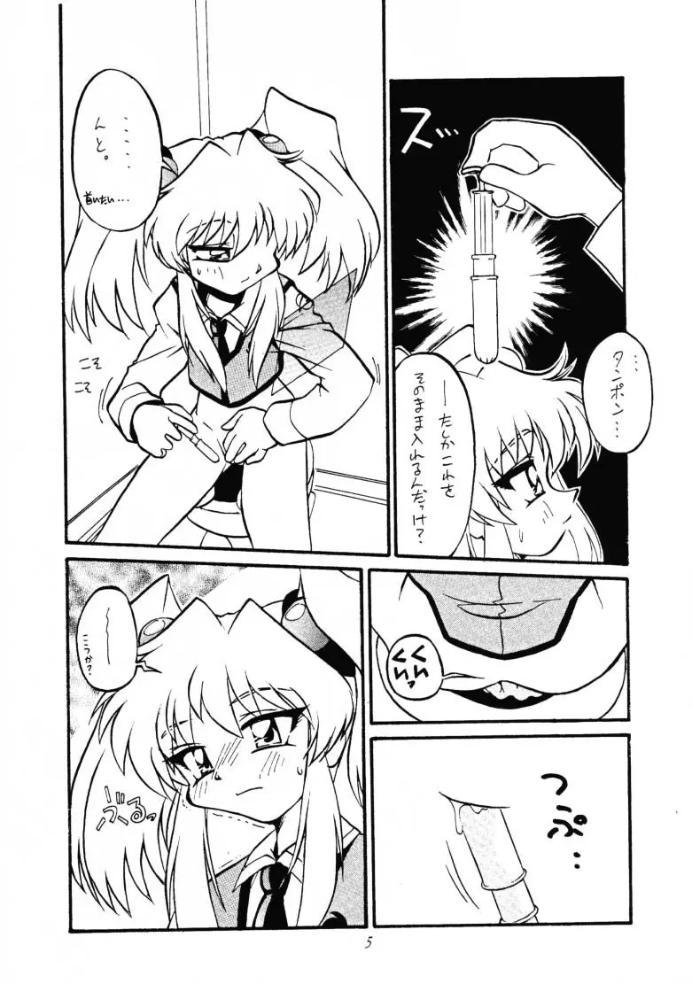 あな通Sister Page.4