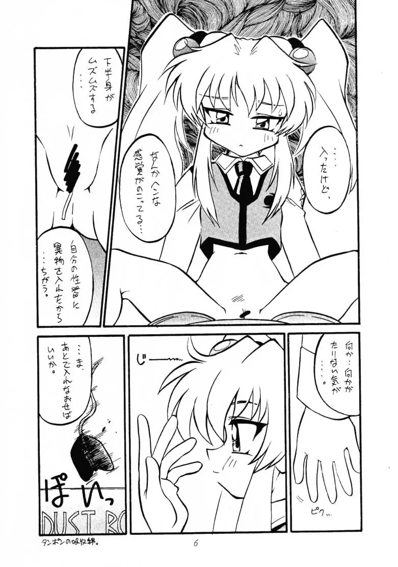 あな通Sister Page.5