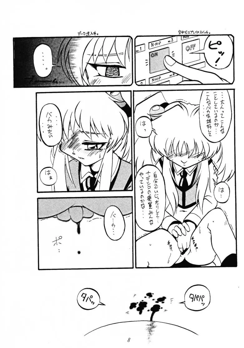 あな通Sister Page.7