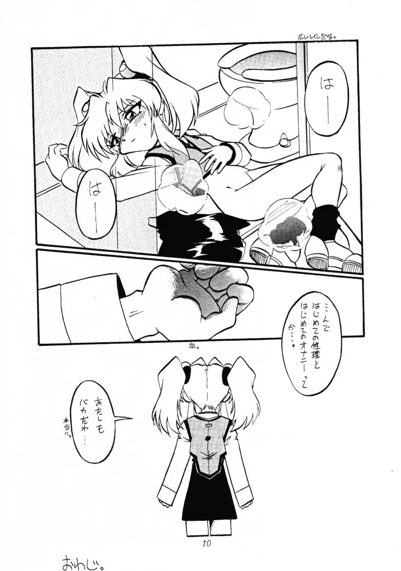 あな通Sister Page.9