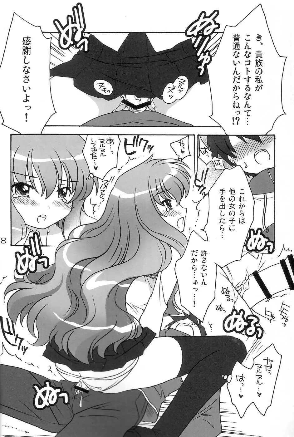 ゼロ・ゼロ・ゼロ！！ Page.7