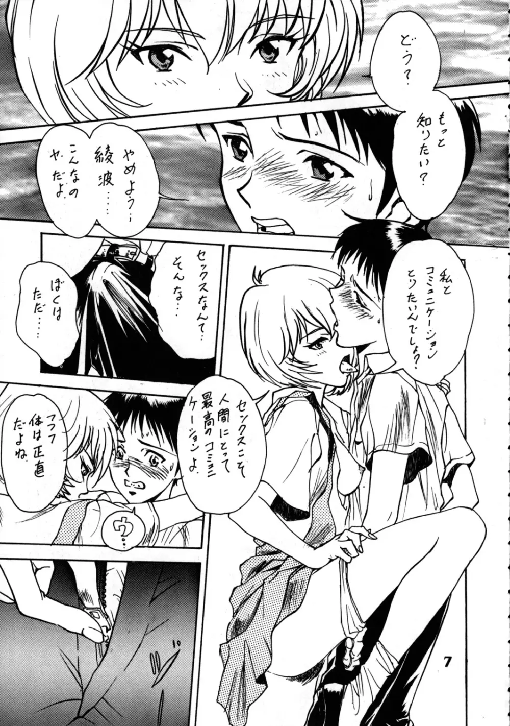DELUX わんぱくアニメ 増刊号 Page.6