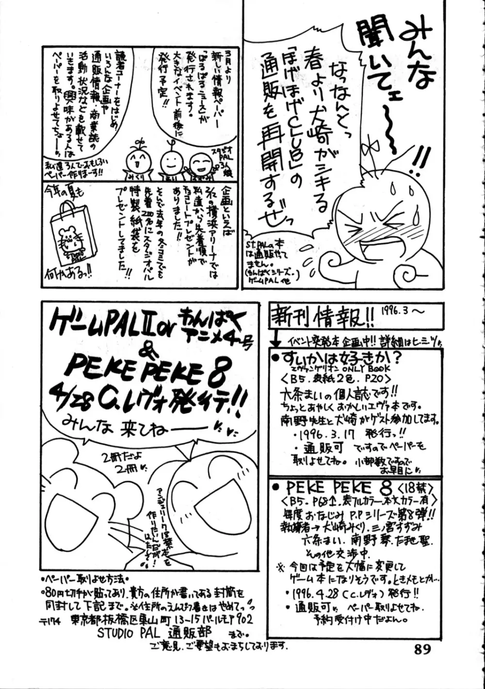 DELUX わんぱくアニメ 増刊号 Page.88
