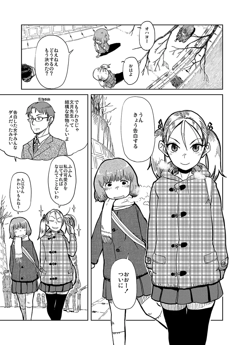 しみじみ Page.2