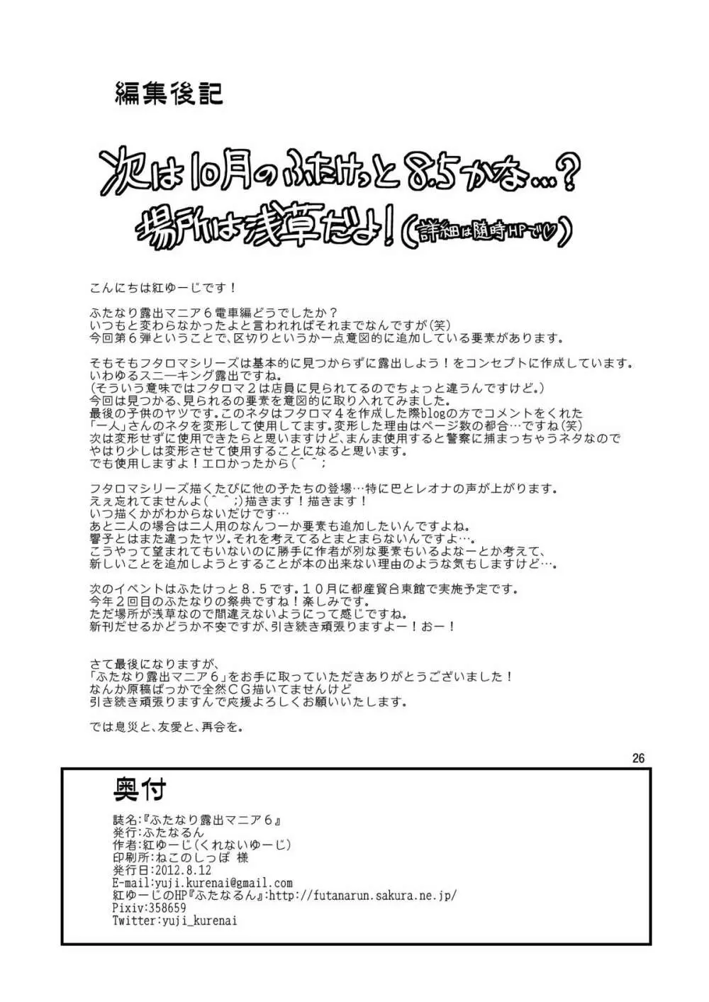 ふたなり露出マニア 6 Page.26