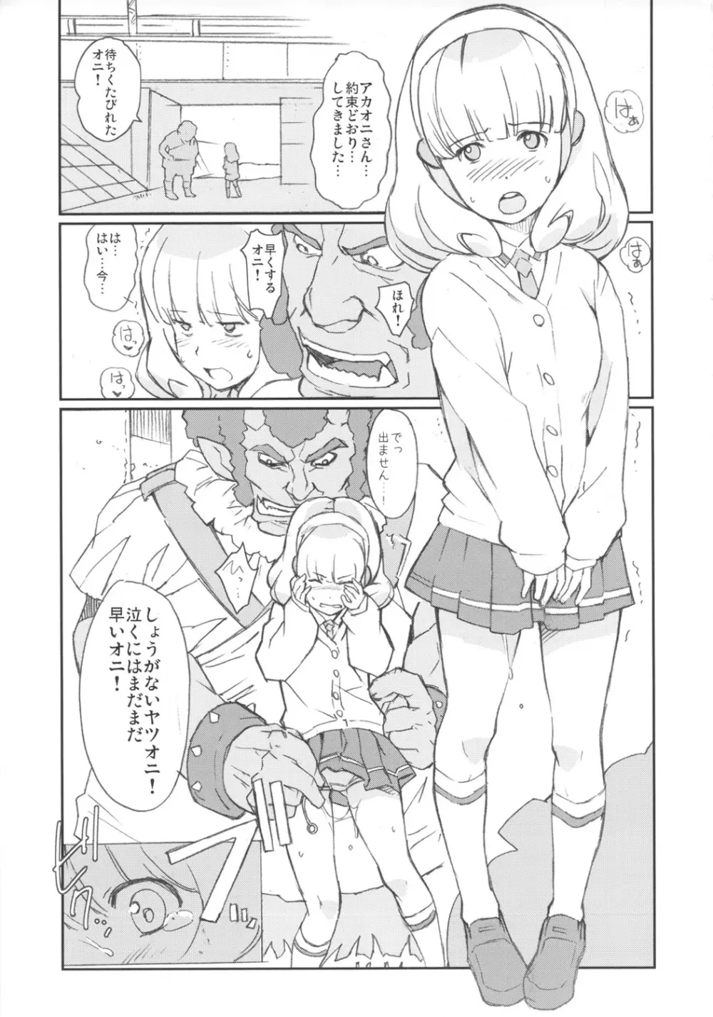 やよい発電所 Page.2