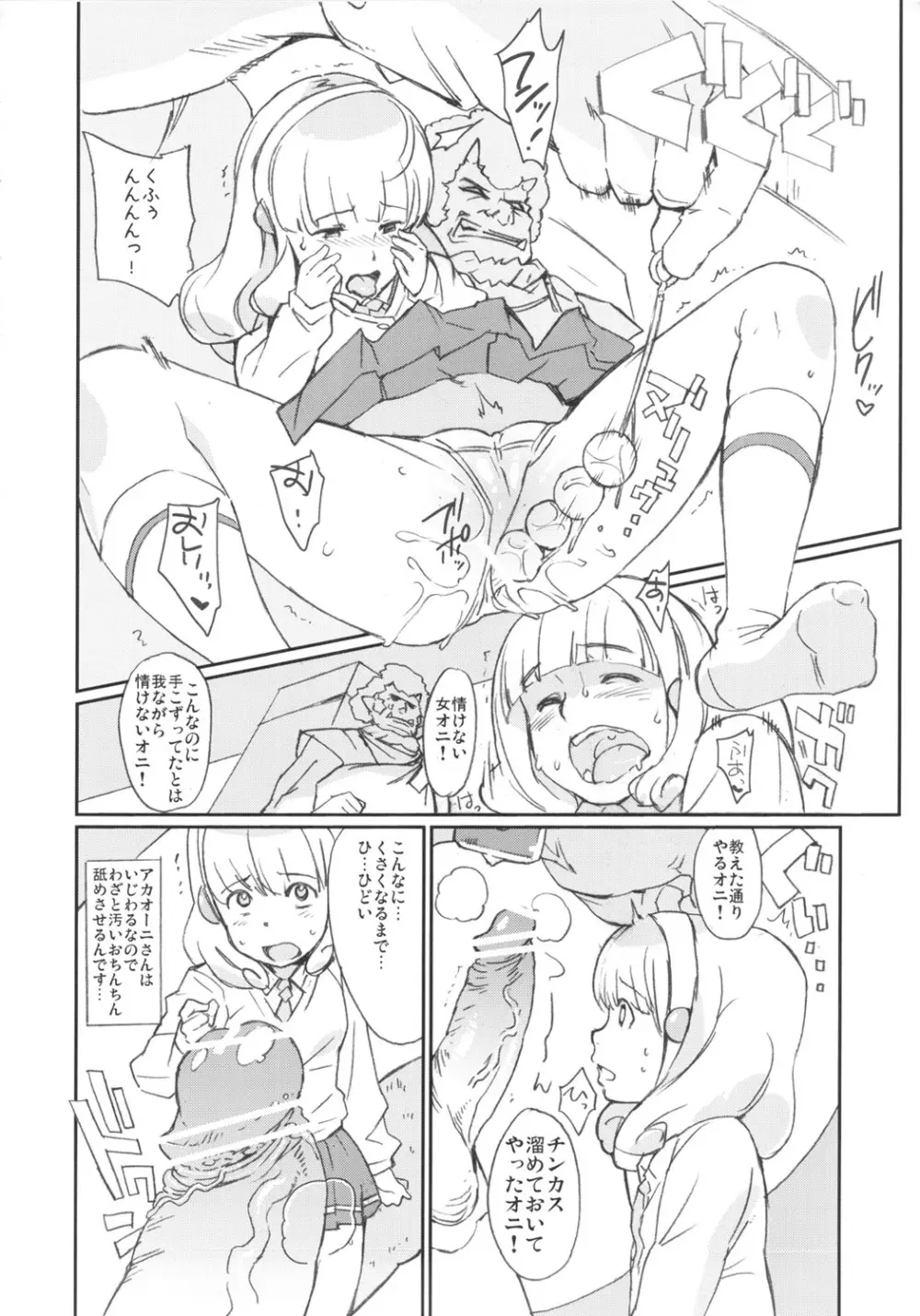 やよい発電所 Page.3