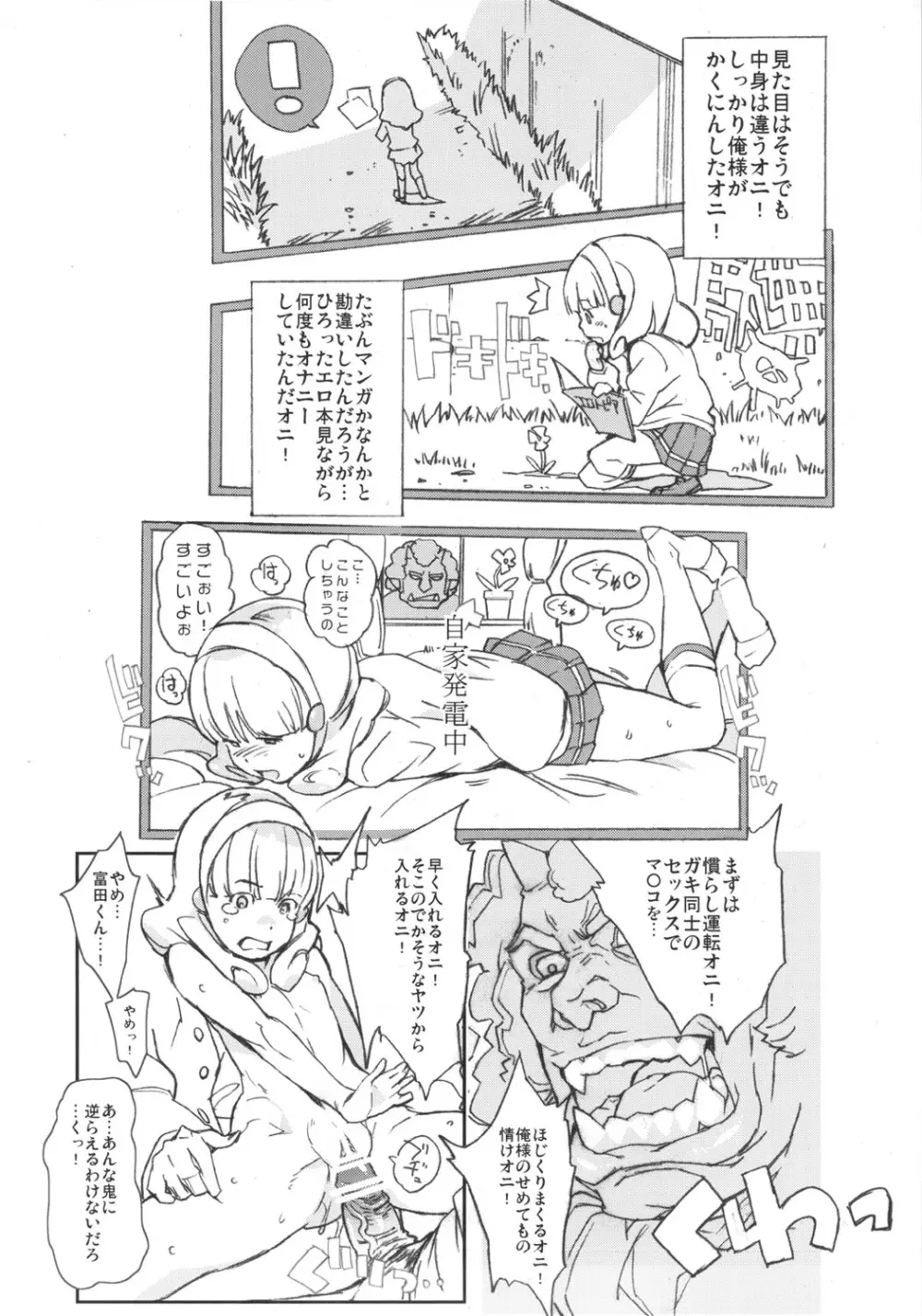 やよい発電所 Page.7