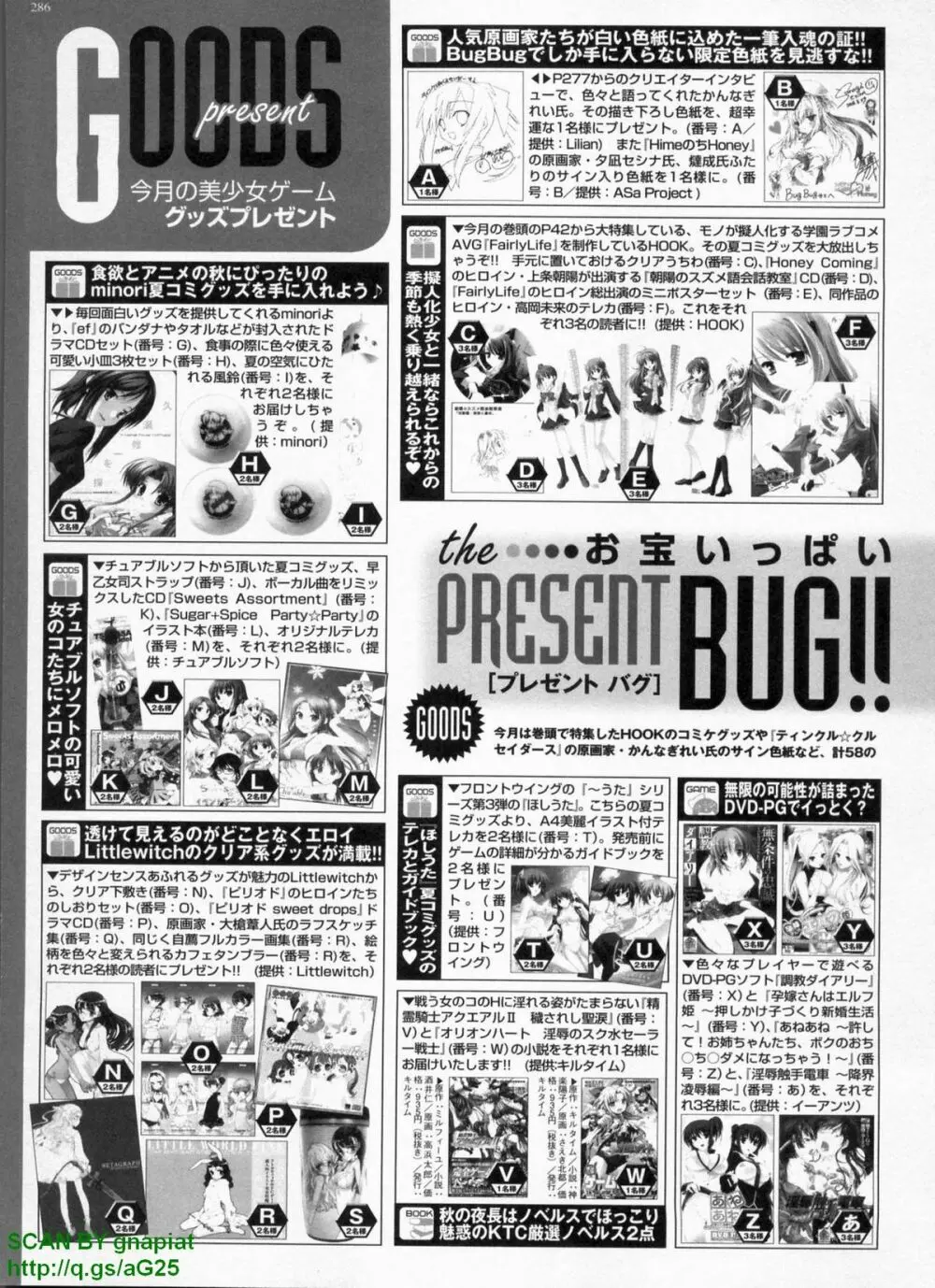 BugBug 2008年11月号 VOL.171 Page.283