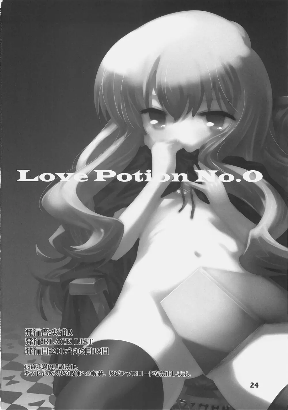 Love Potion No.0 Page.25