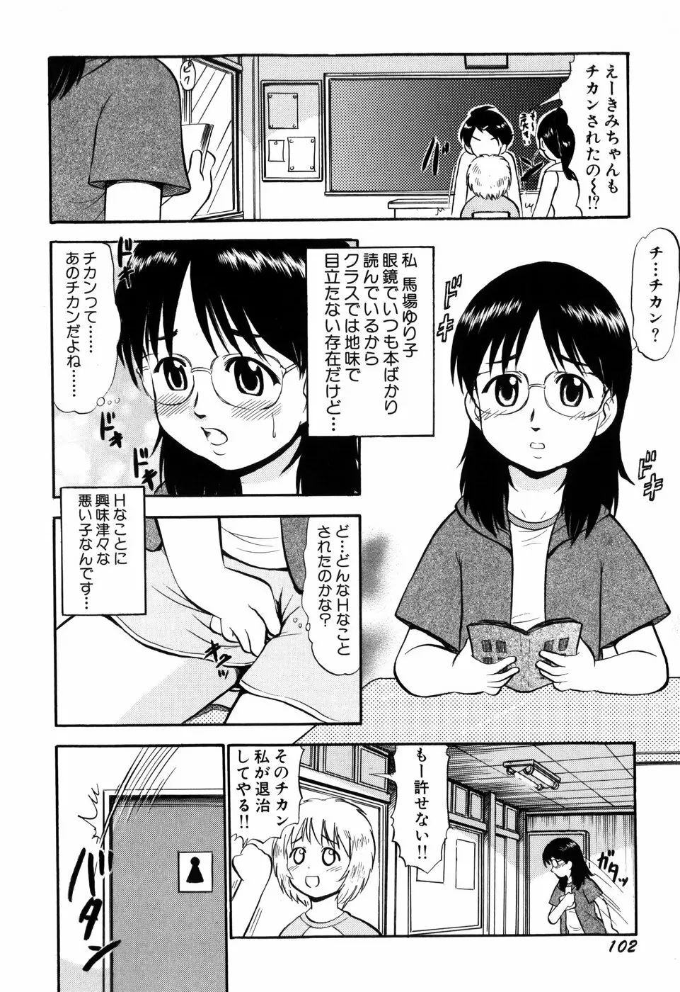 ぷにゅアナ! Page.104