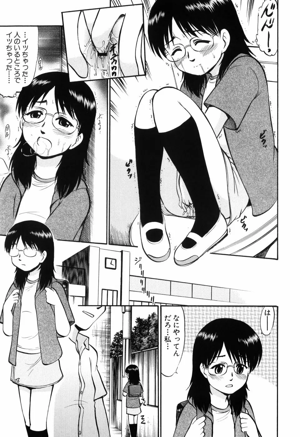 ぷにゅアナ! Page.107