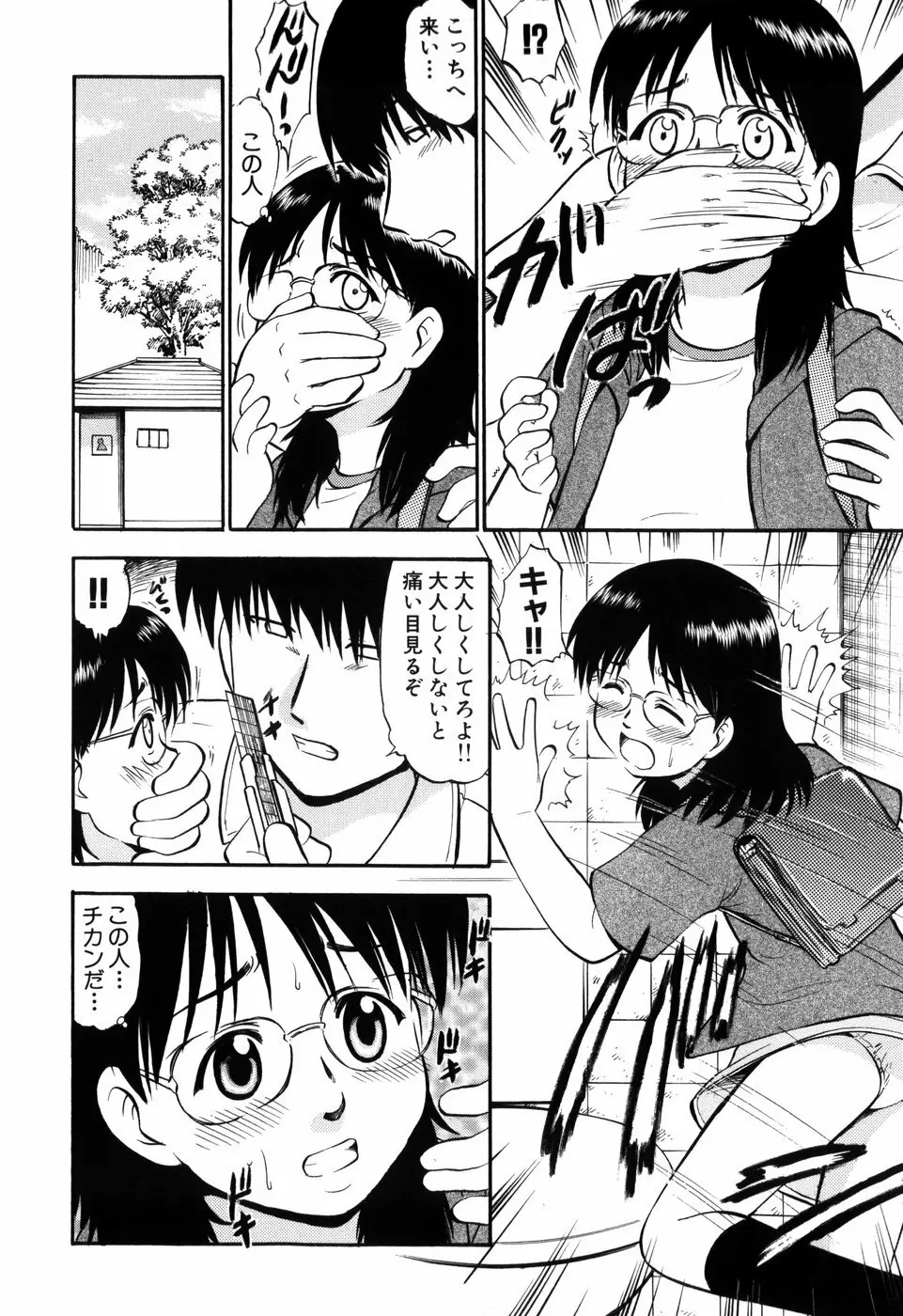 ぷにゅアナ! Page.108