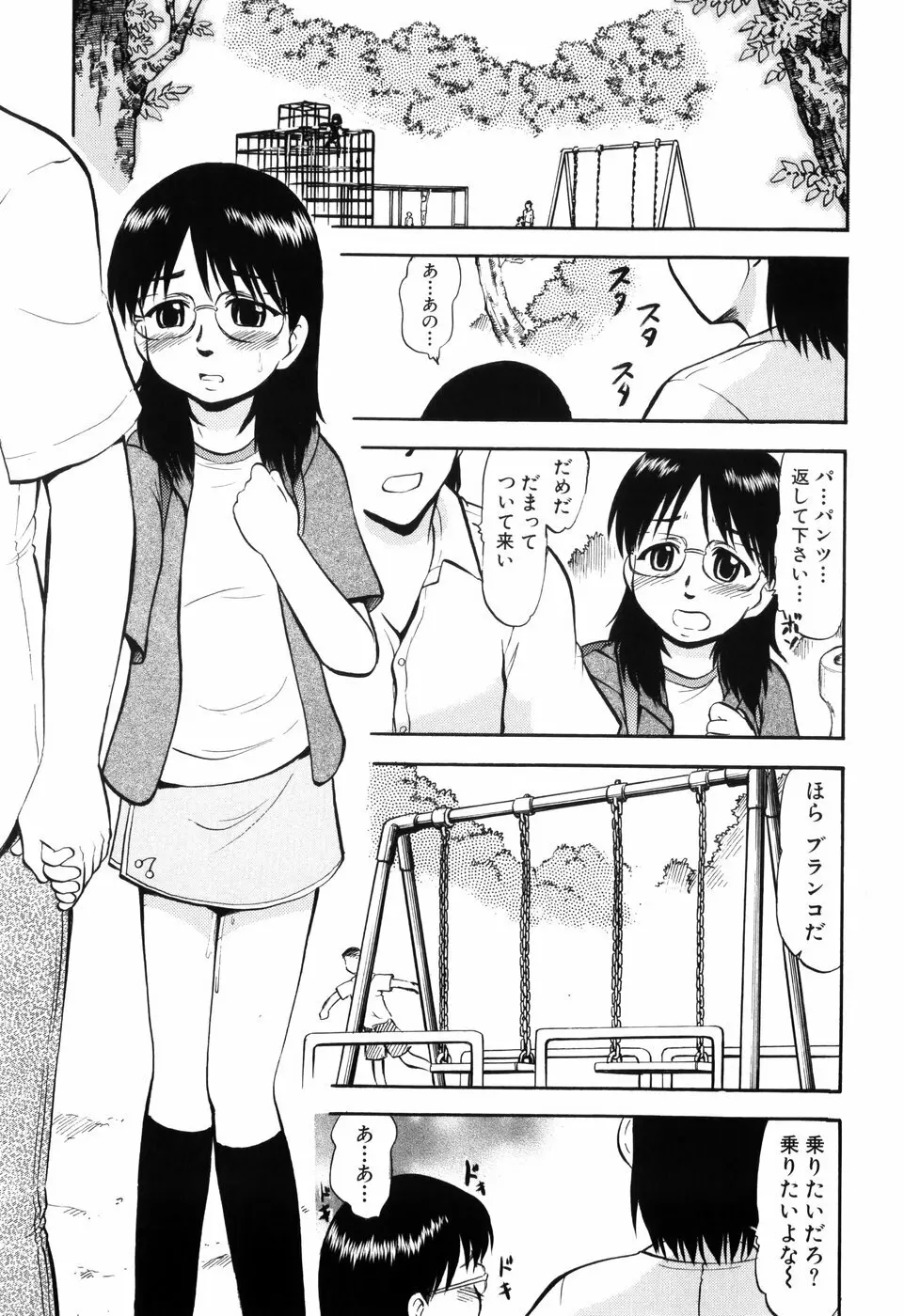 ぷにゅアナ! Page.111