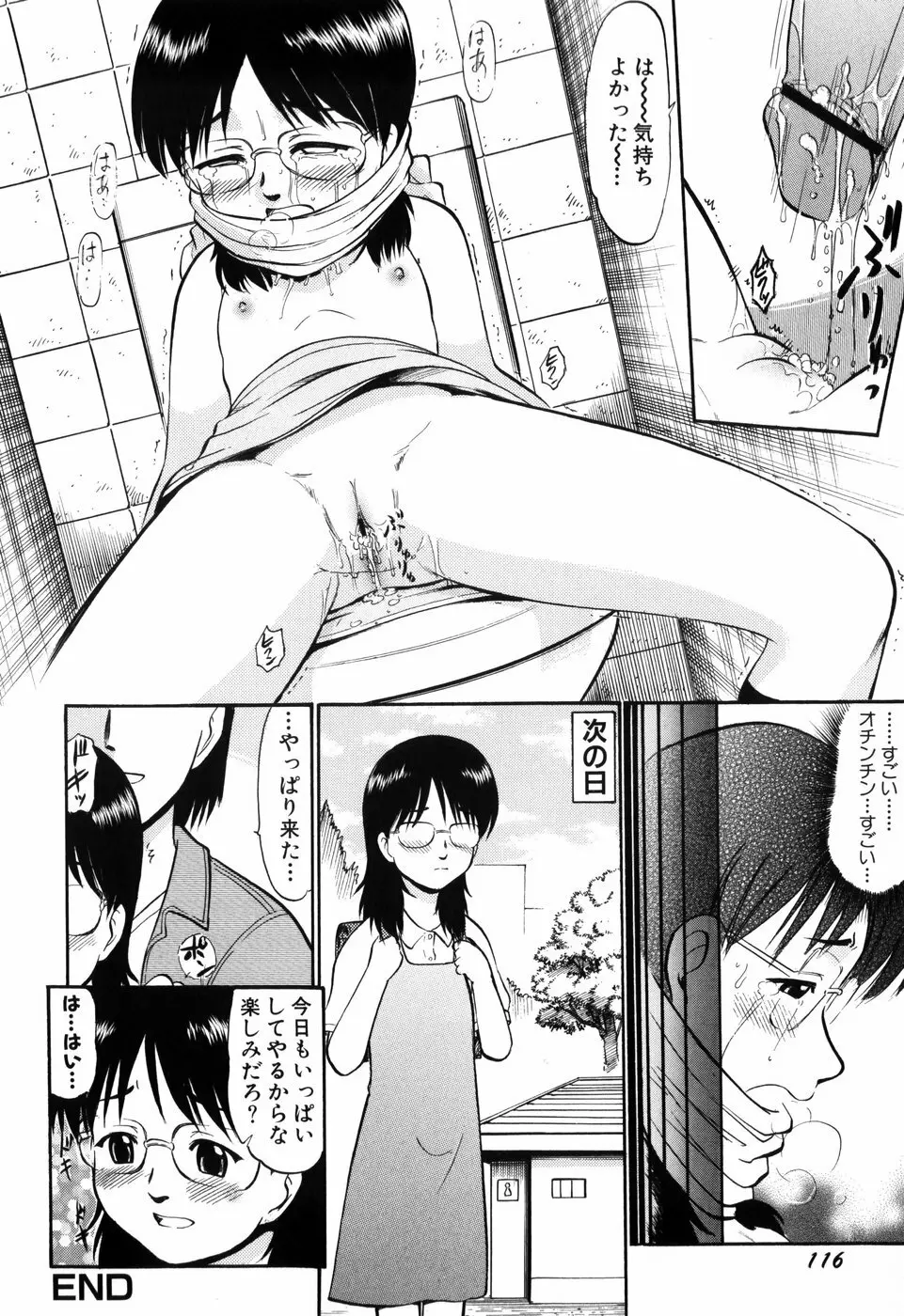 ぷにゅアナ! Page.118