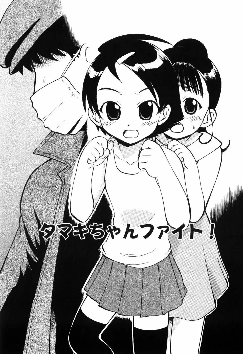 ぷにゅアナ! Page.119