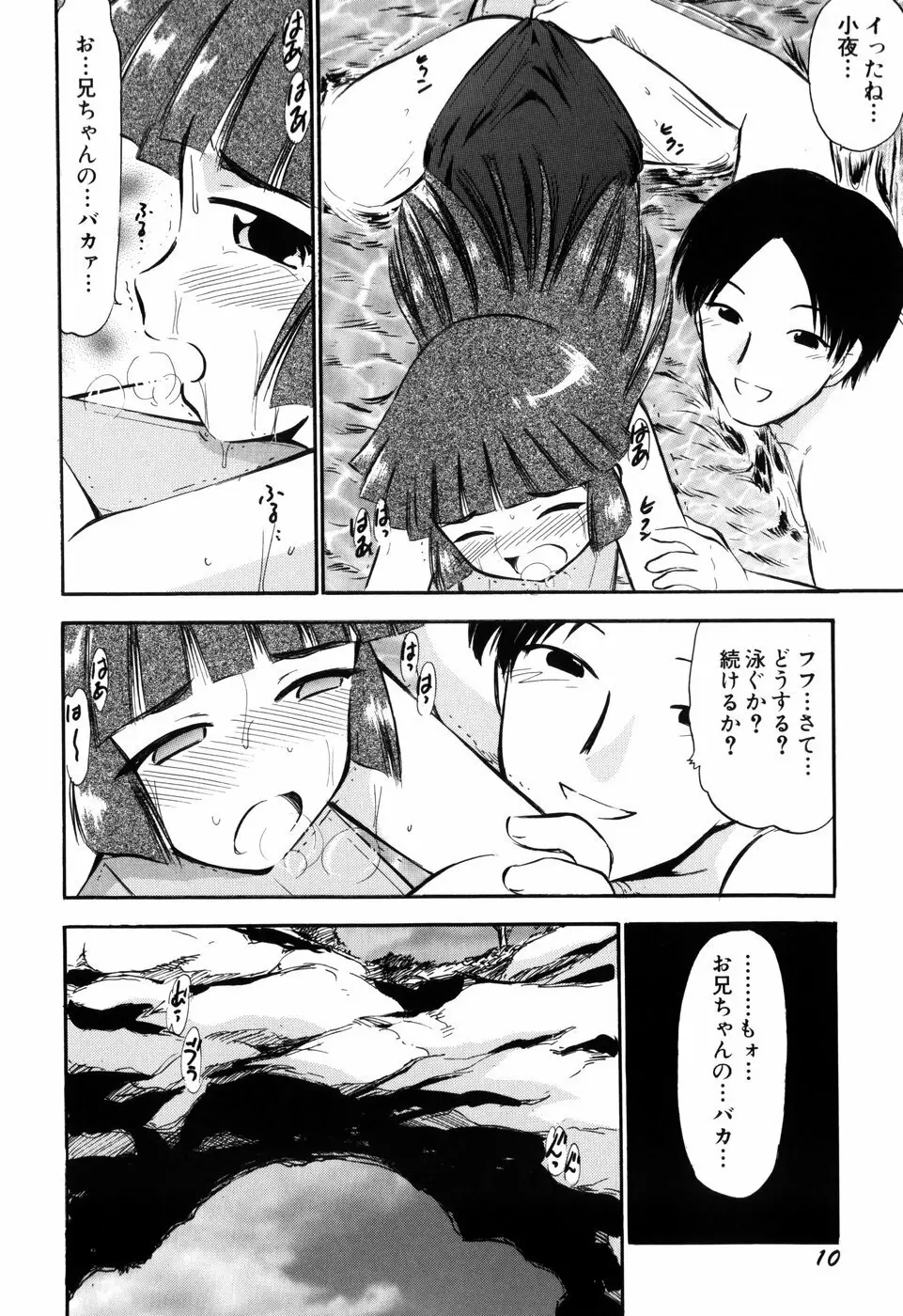 ぷにゅアナ! Page.12