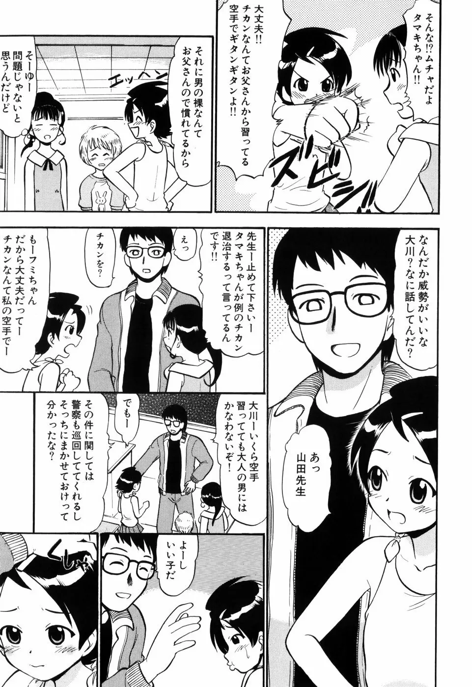 ぷにゅアナ! Page.121