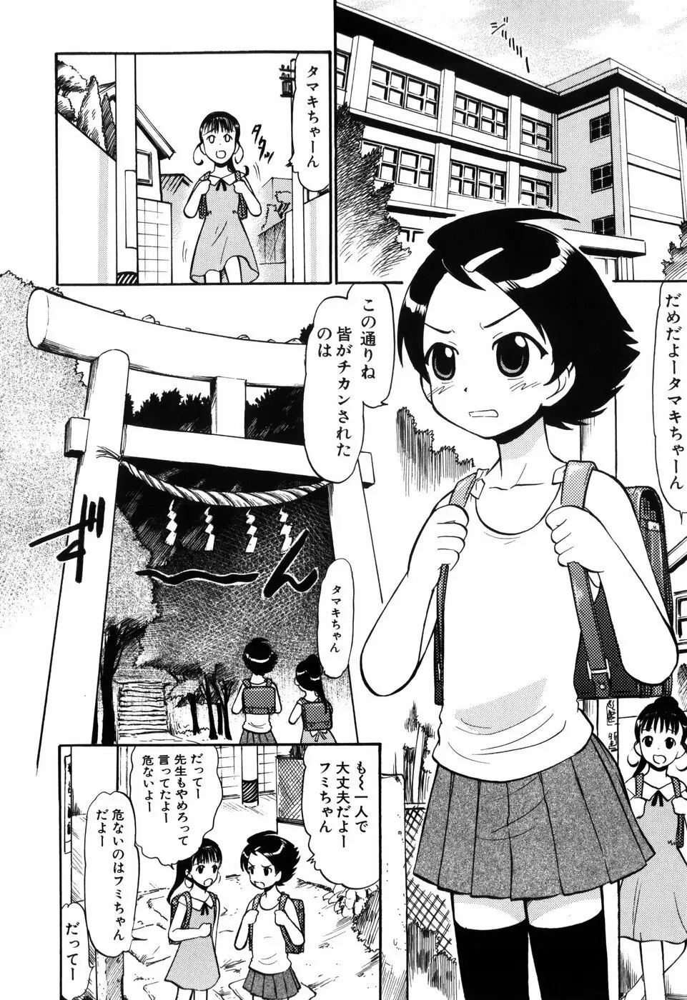 ぷにゅアナ! Page.122