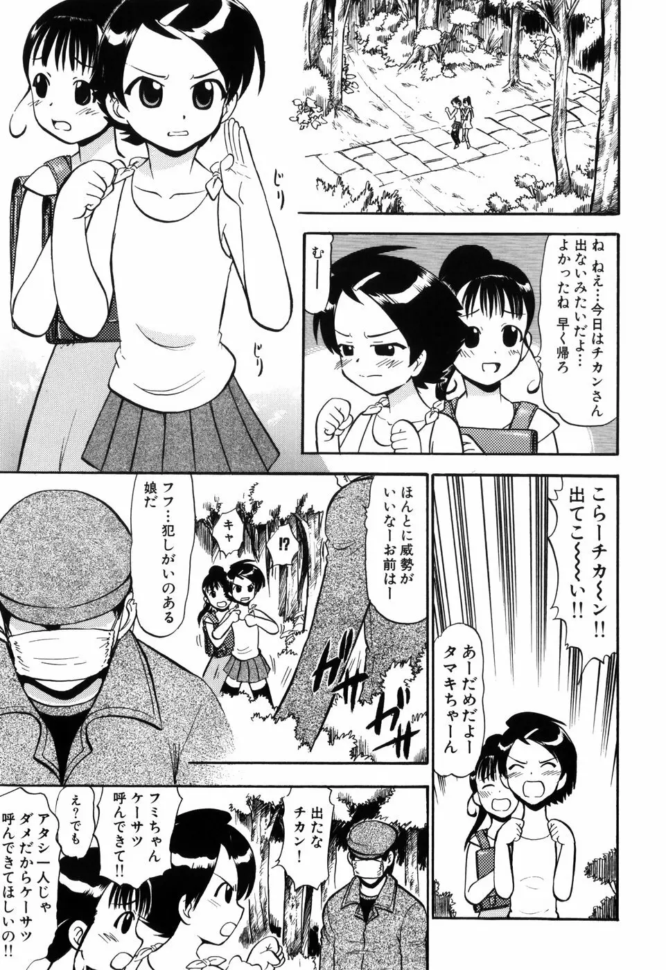 ぷにゅアナ! Page.123