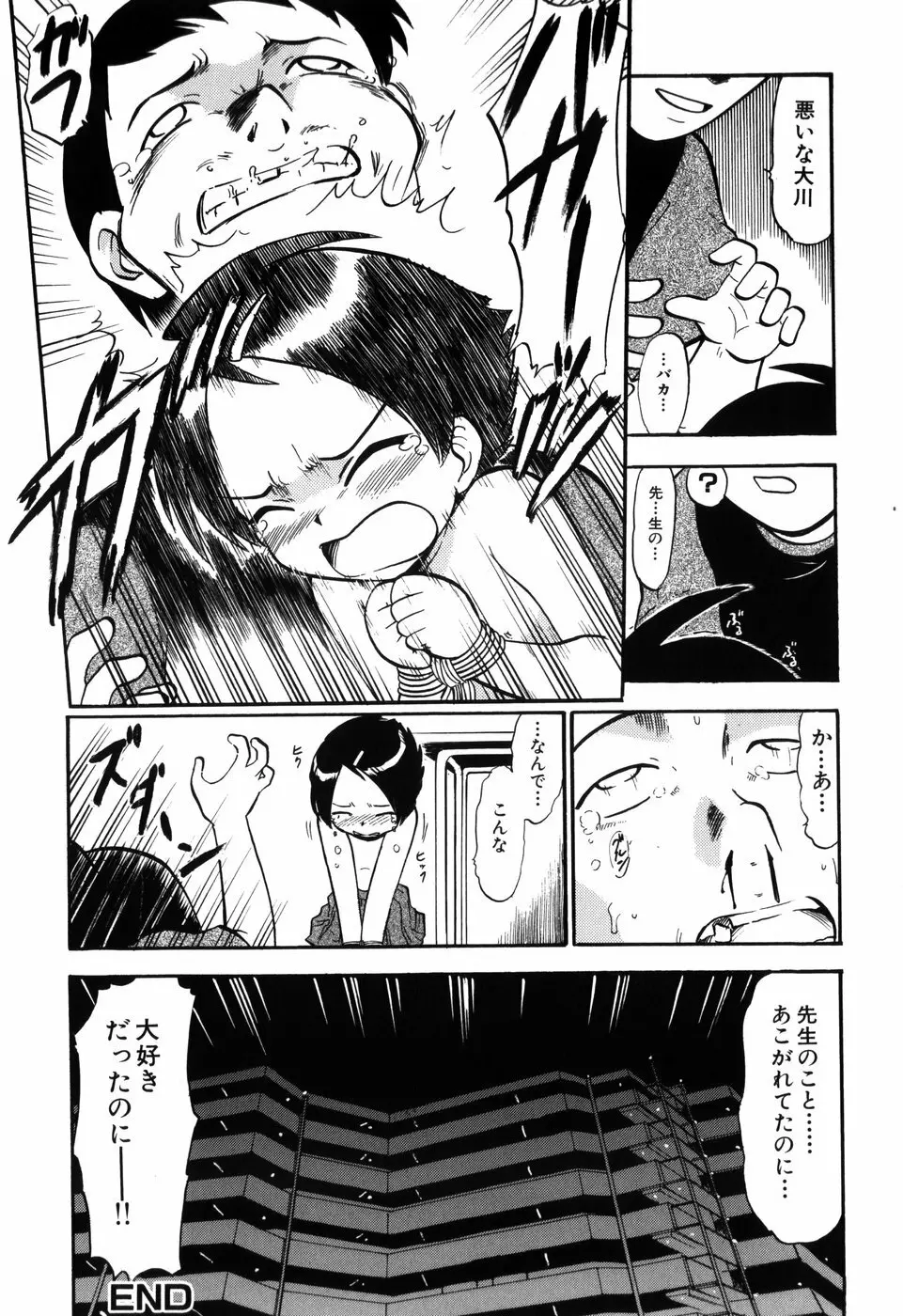 ぷにゅアナ! Page.134