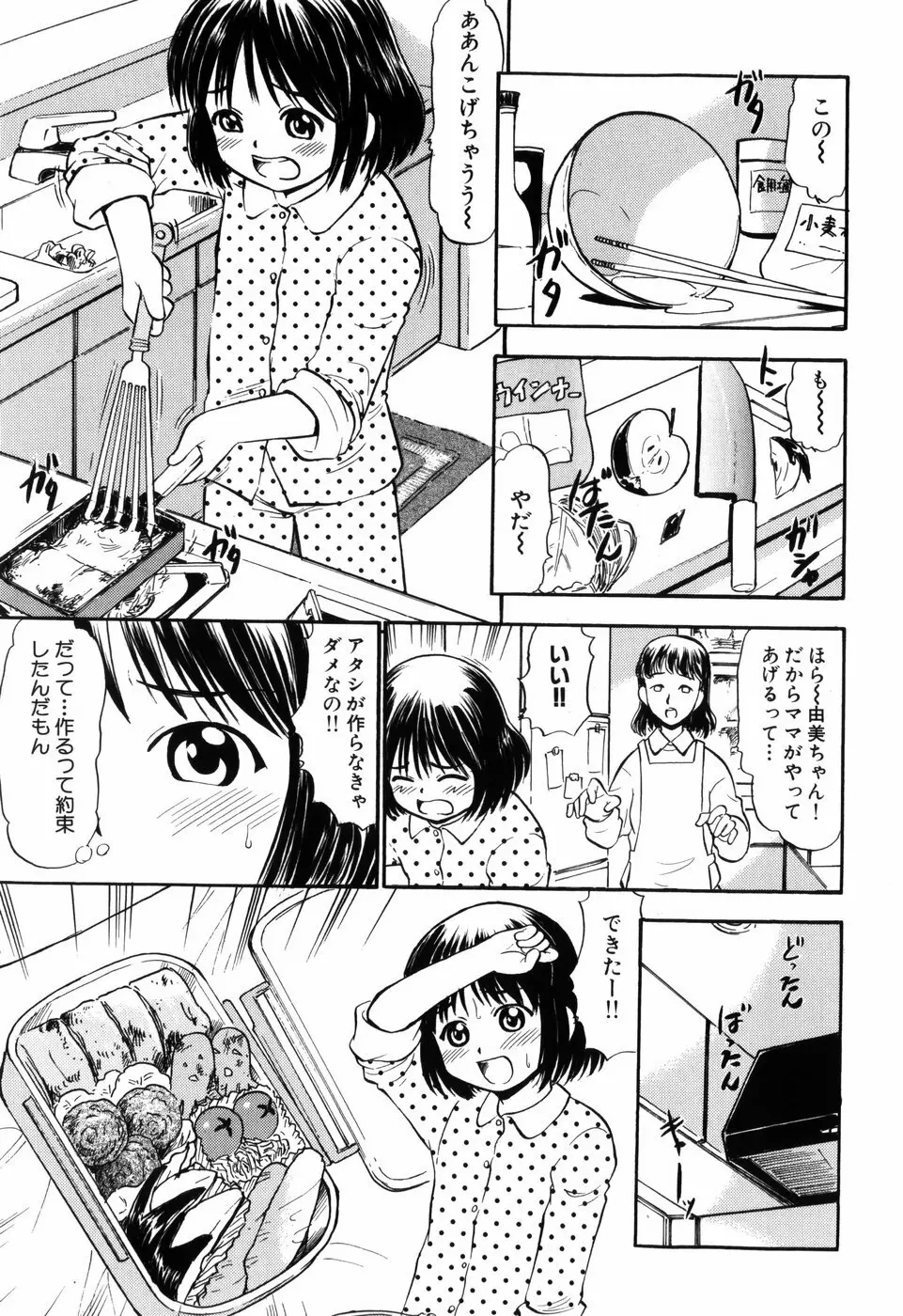 ぷにゅアナ! Page.135