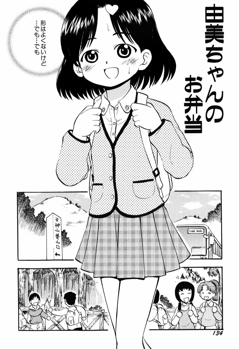 ぷにゅアナ! Page.136