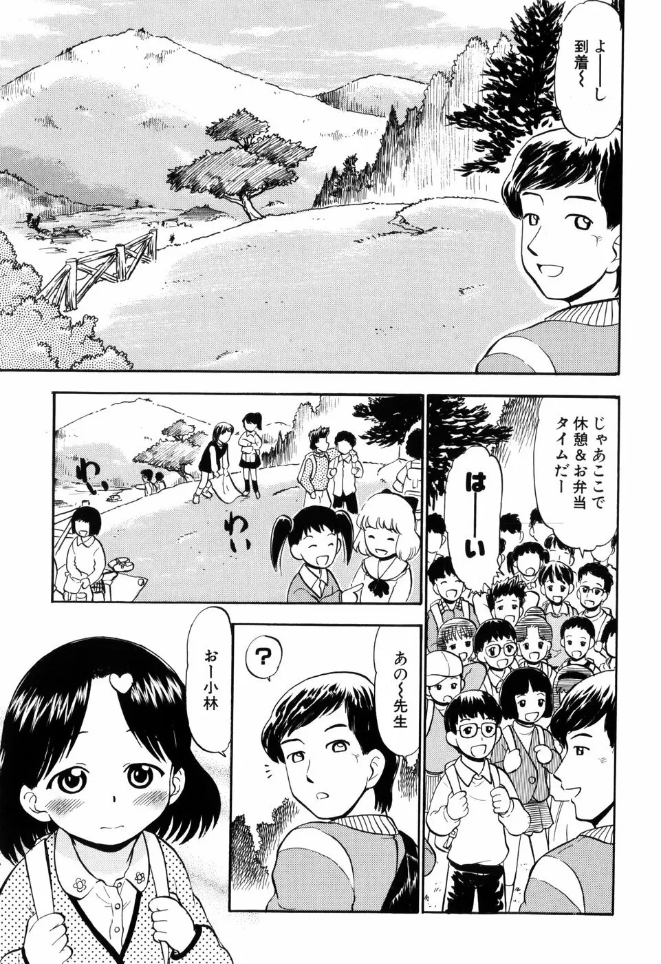 ぷにゅアナ! Page.137