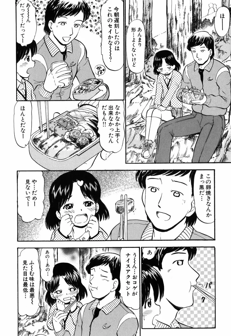 ぷにゅアナ! Page.138