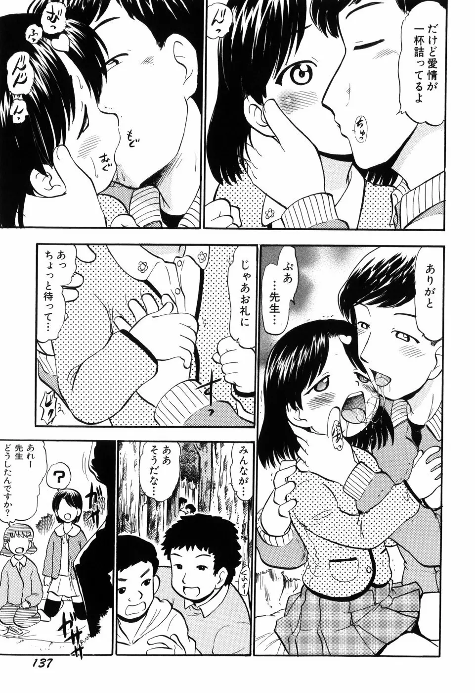 ぷにゅアナ! Page.139