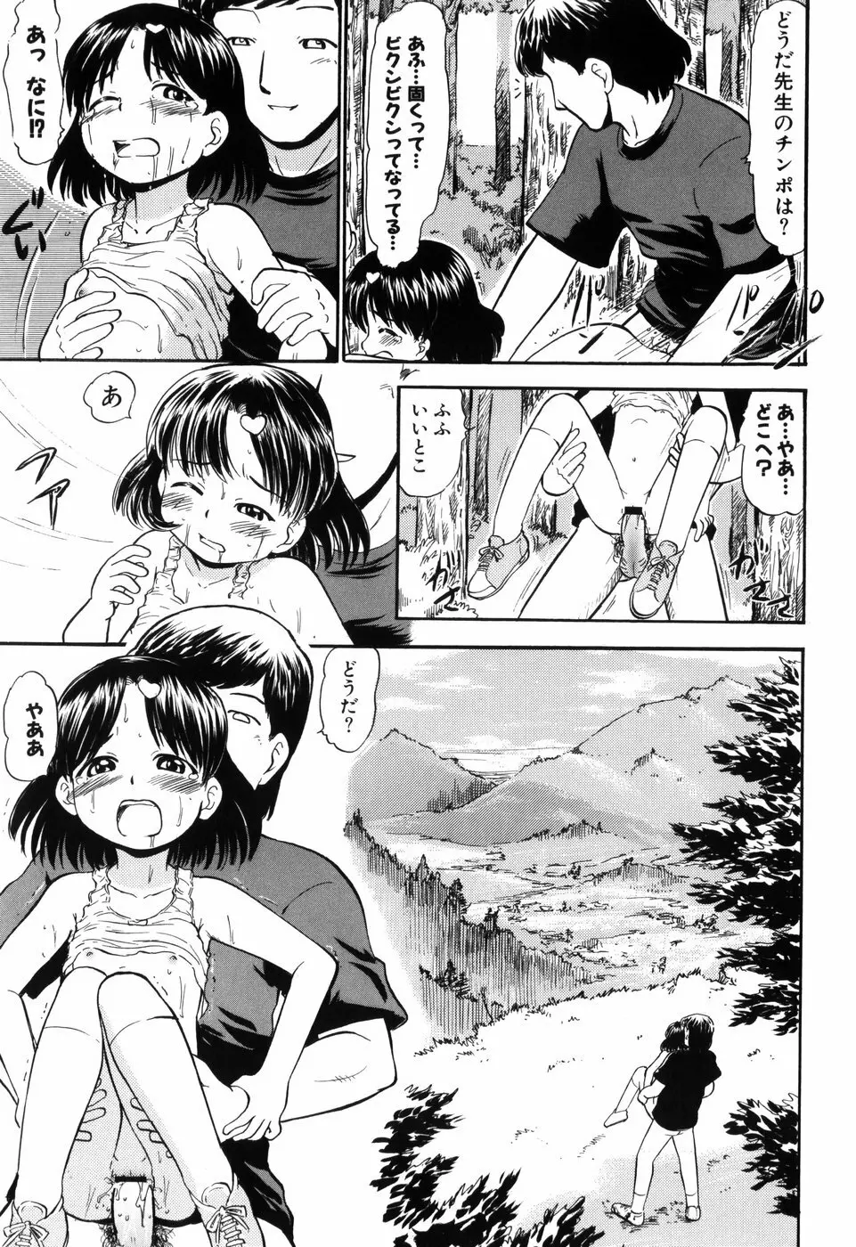 ぷにゅアナ! Page.147