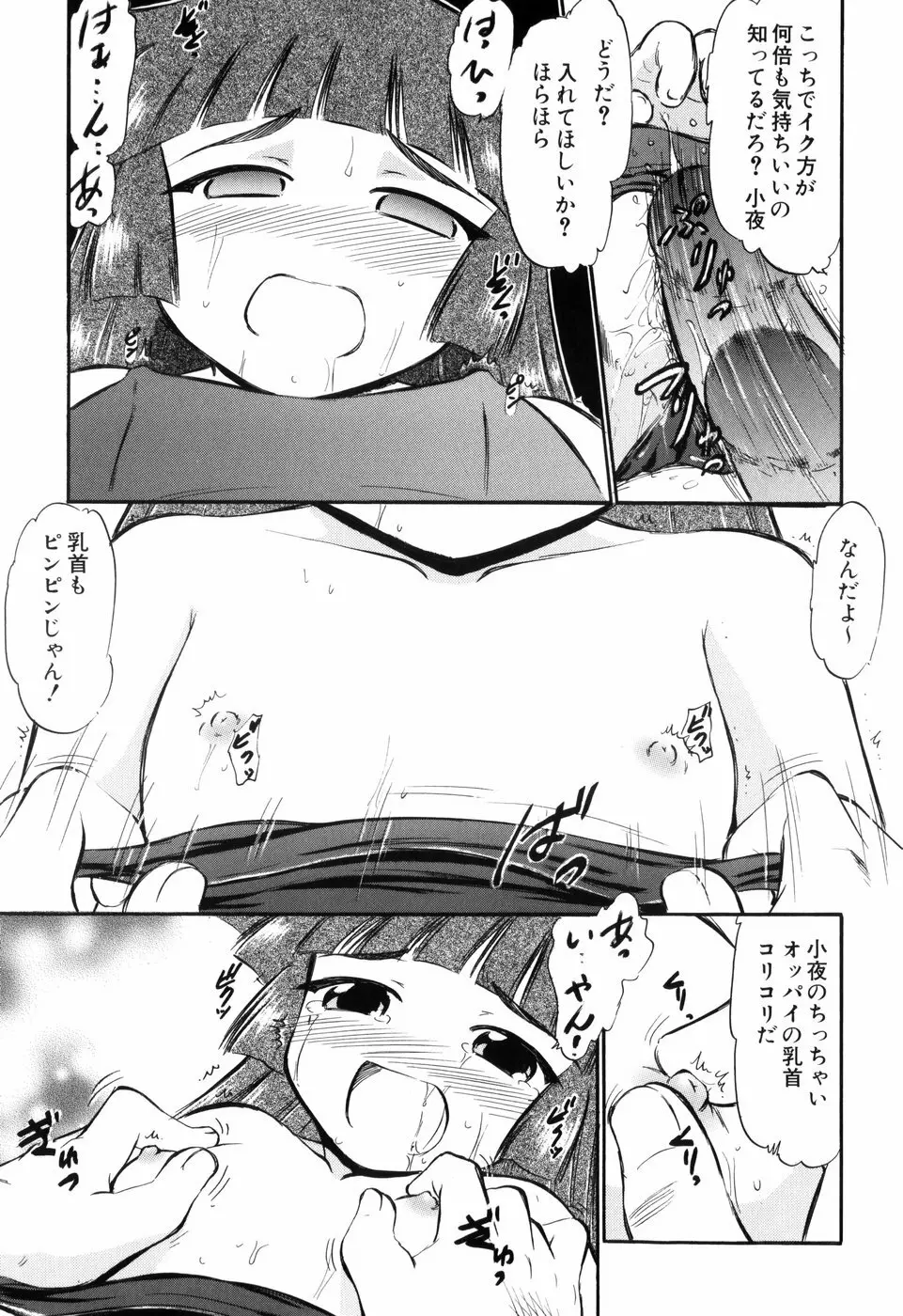 ぷにゅアナ! Page.15