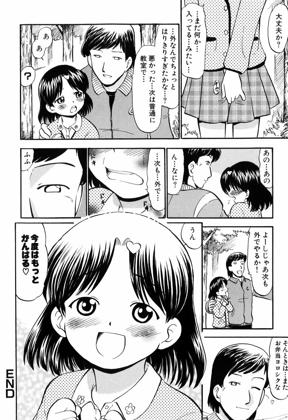 ぷにゅアナ! Page.150