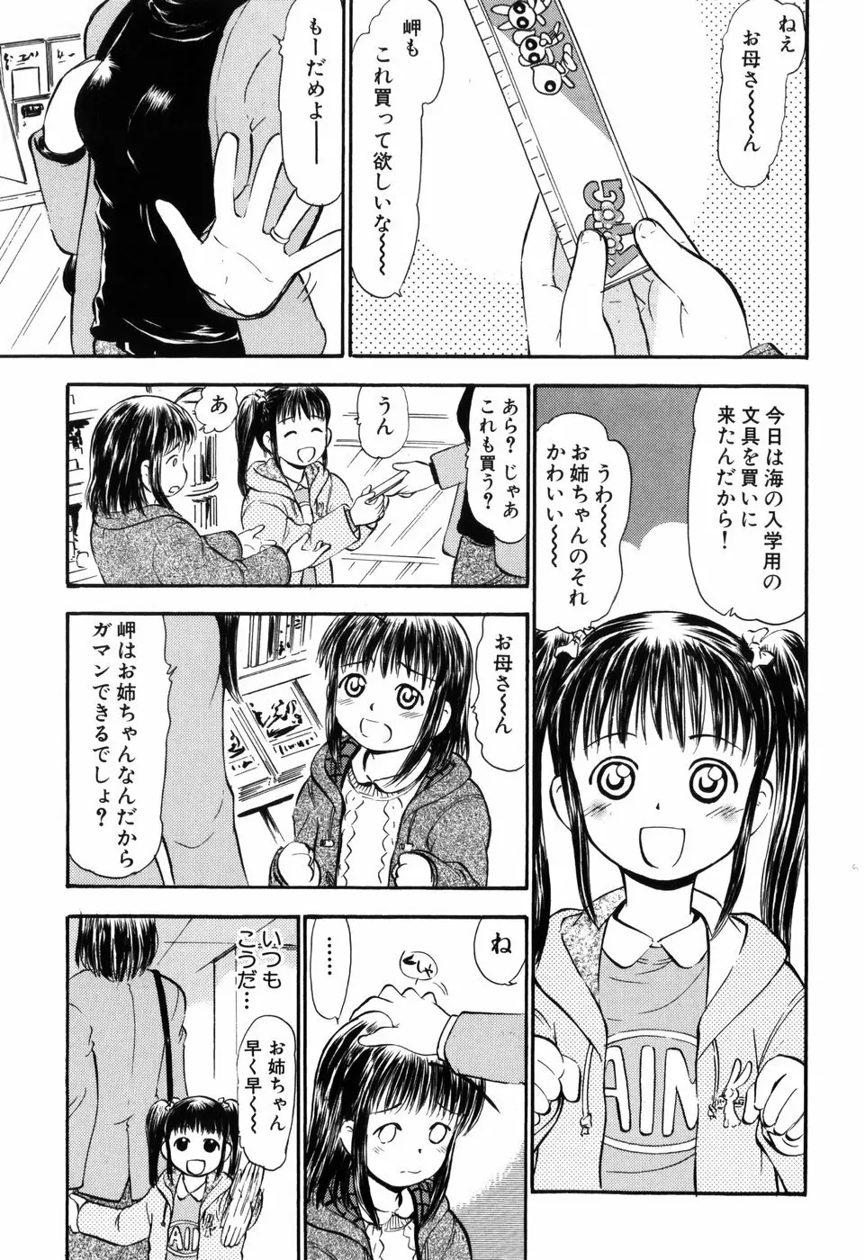 ぷにゅアナ! Page.151