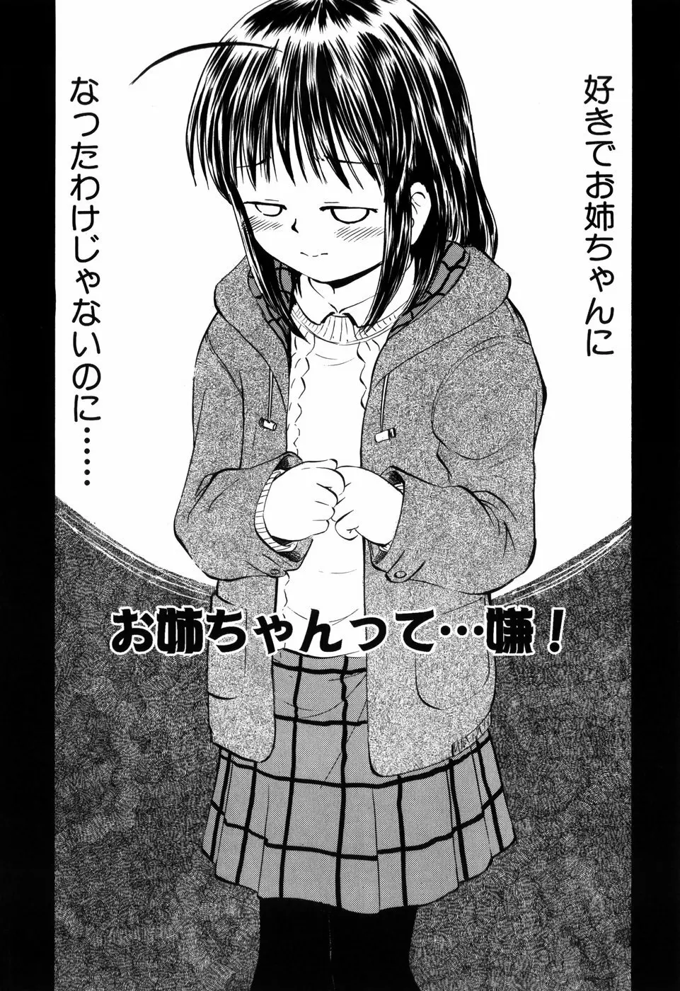 ぷにゅアナ! Page.152