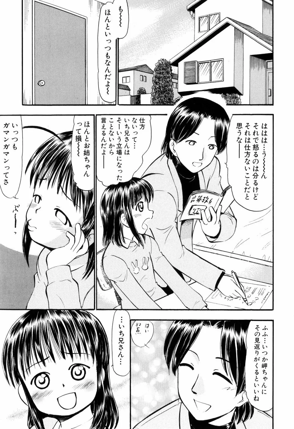 ぷにゅアナ! Page.153