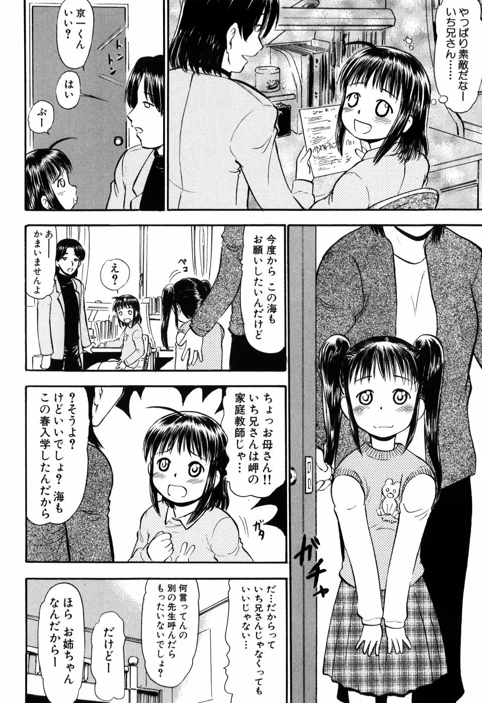 ぷにゅアナ! Page.154