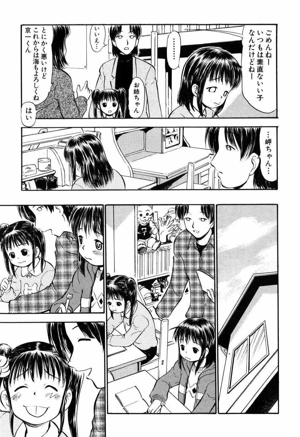 ぷにゅアナ! Page.155