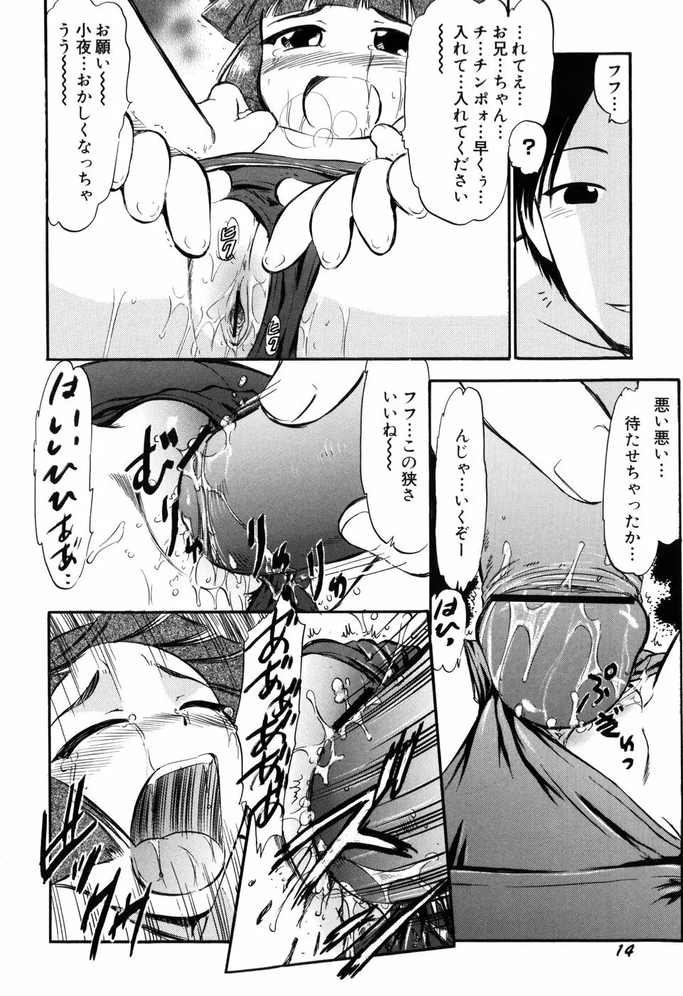 ぷにゅアナ! Page.16