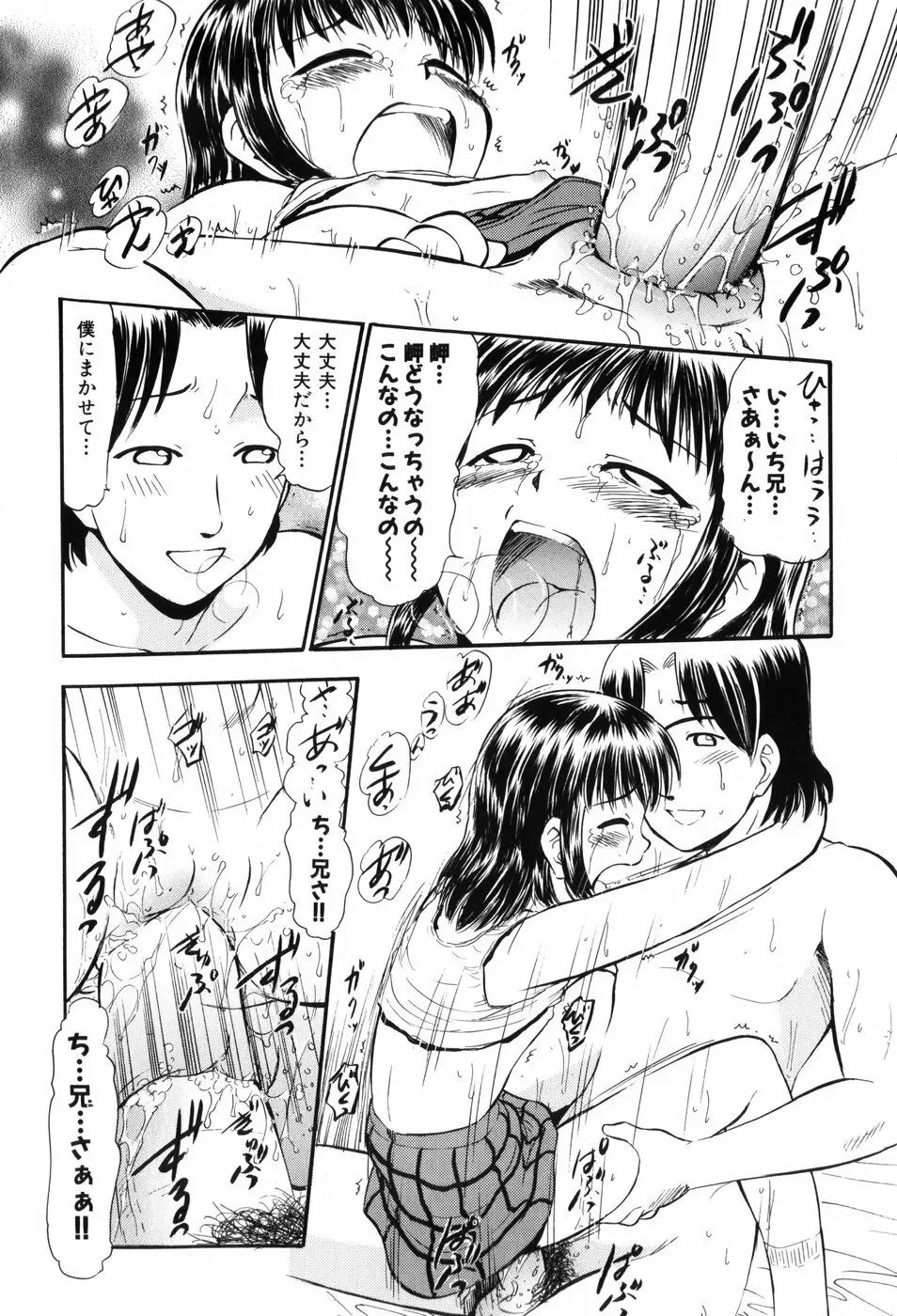 ぷにゅアナ! Page.164