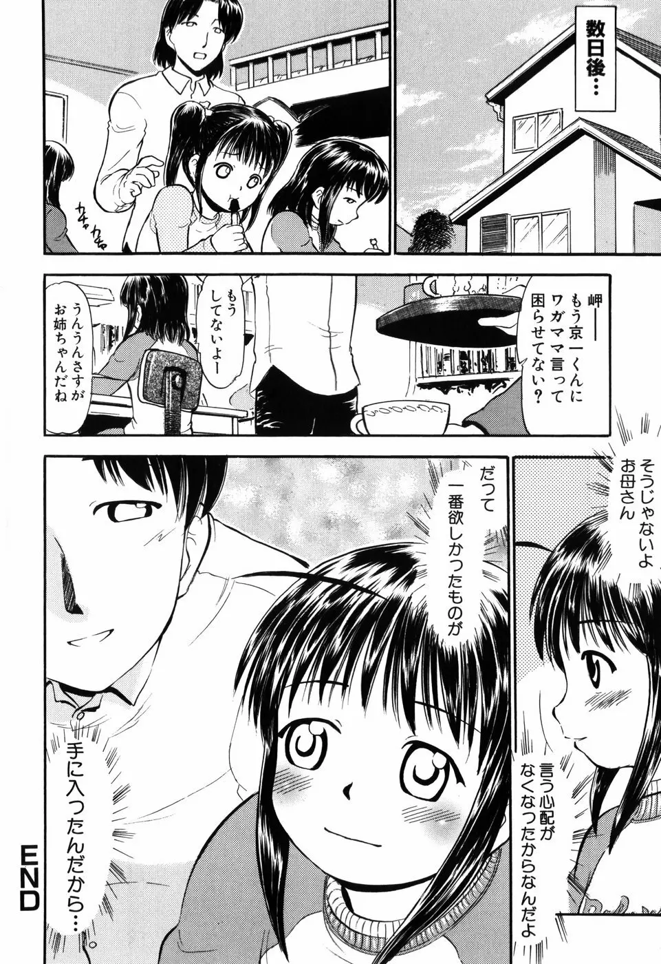 ぷにゅアナ! Page.166