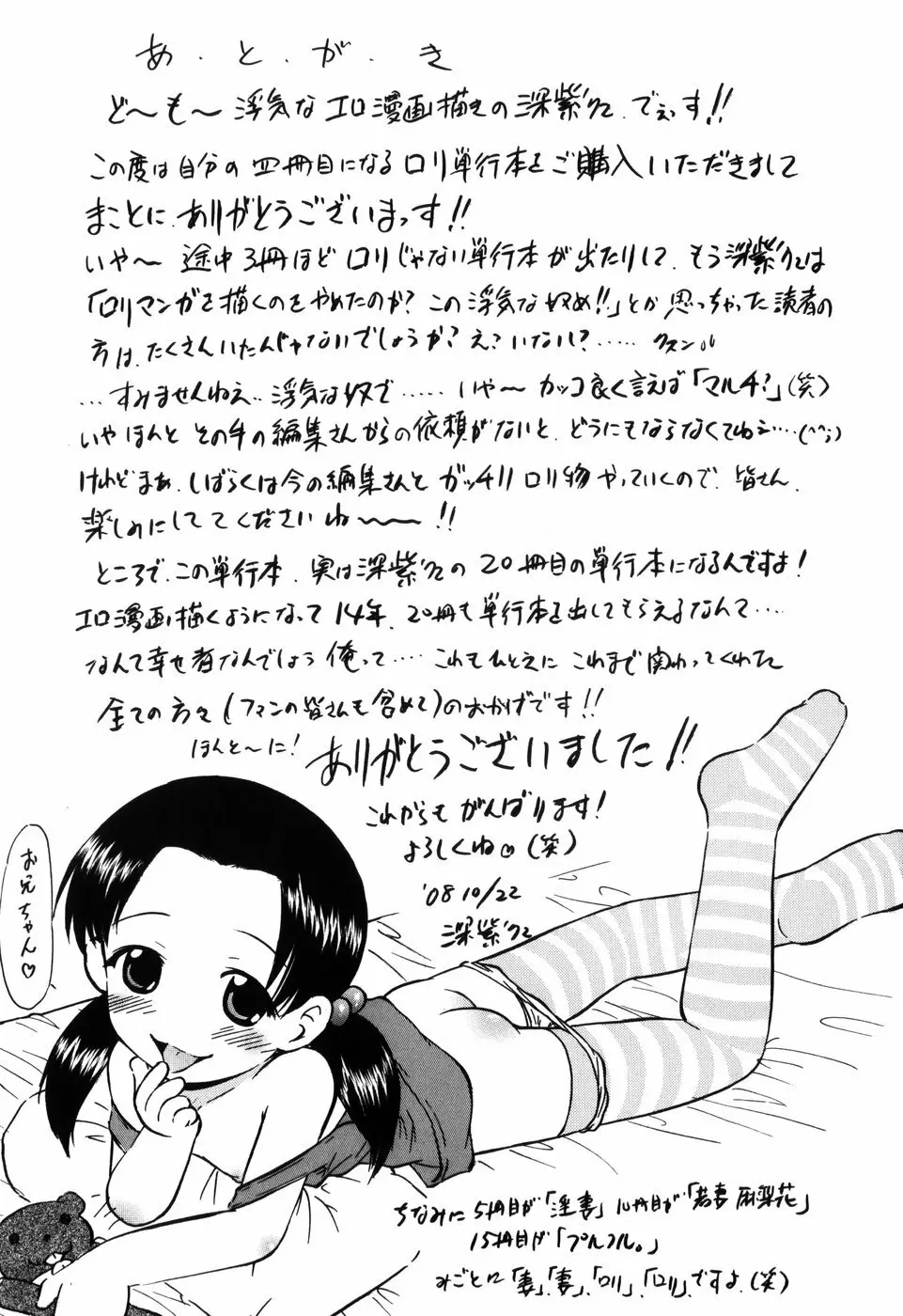ぷにゅアナ! Page.167
