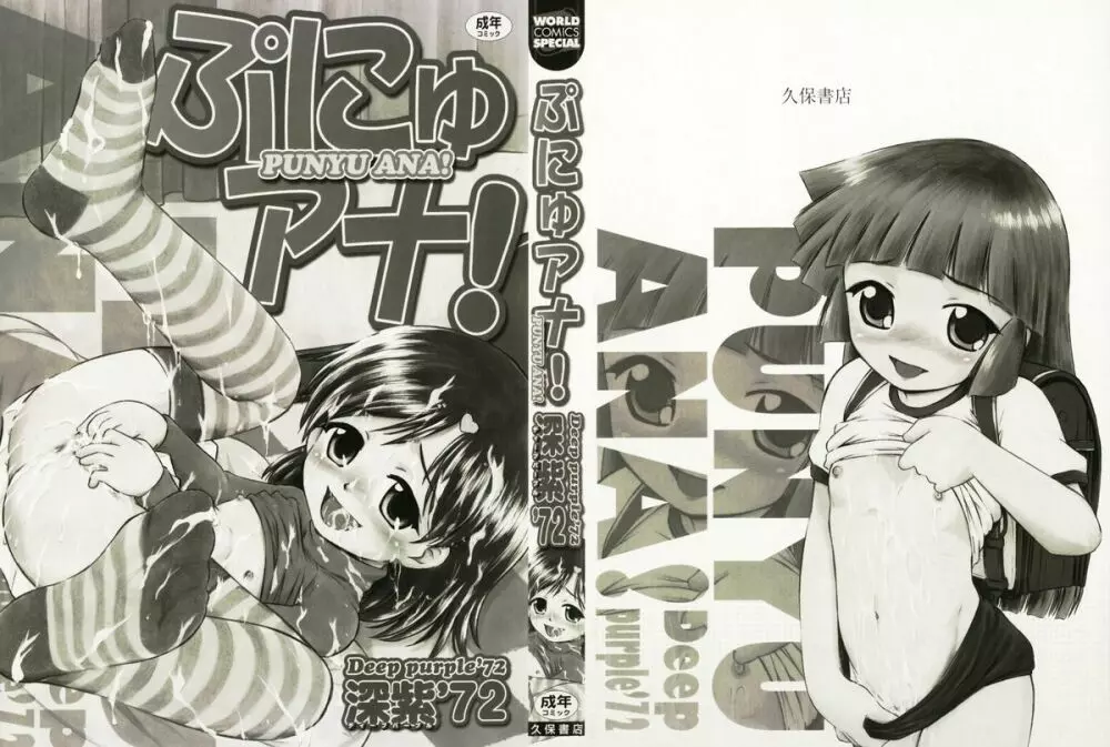 ぷにゅアナ! Page.2