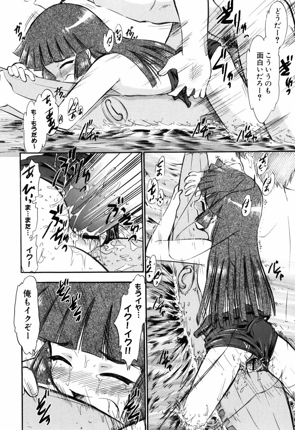 ぷにゅアナ! Page.20