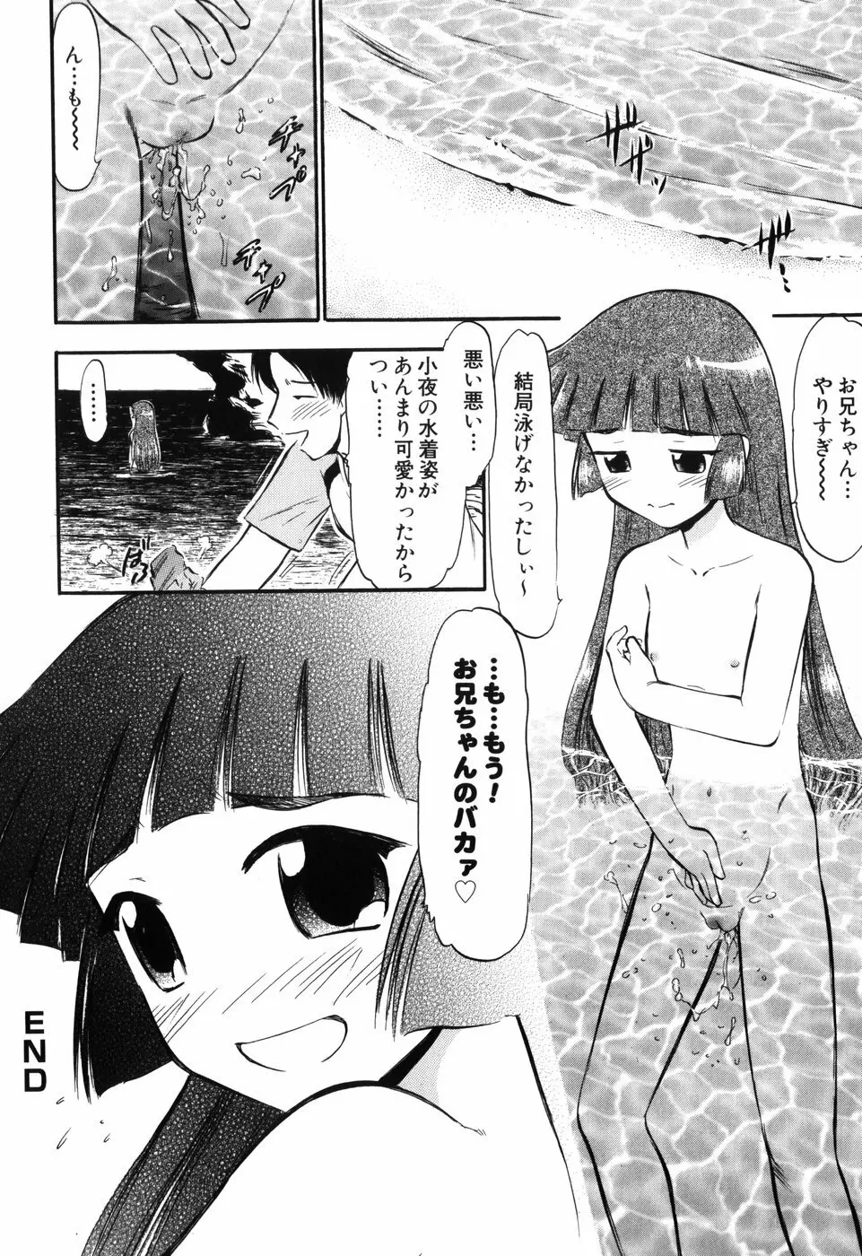 ぷにゅアナ! Page.22