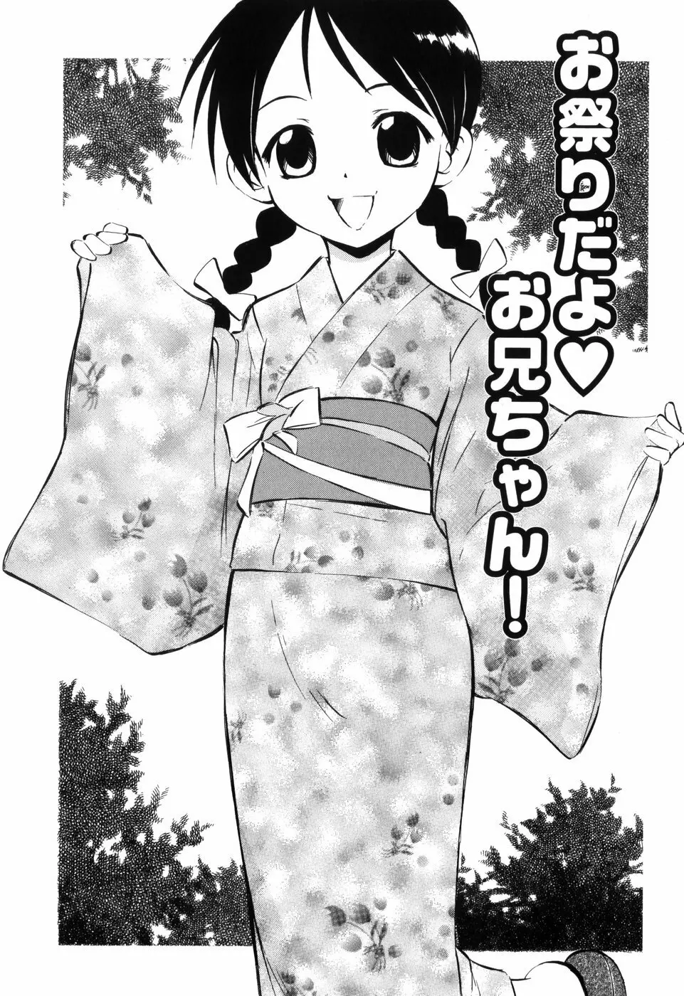 ぷにゅアナ! Page.23