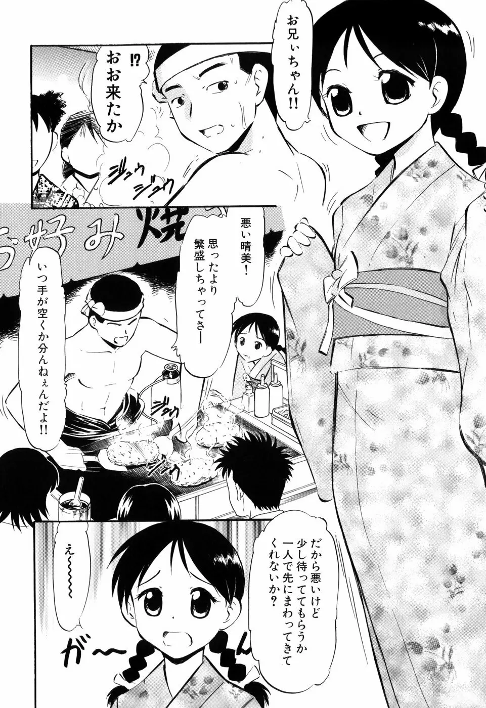 ぷにゅアナ! Page.24
