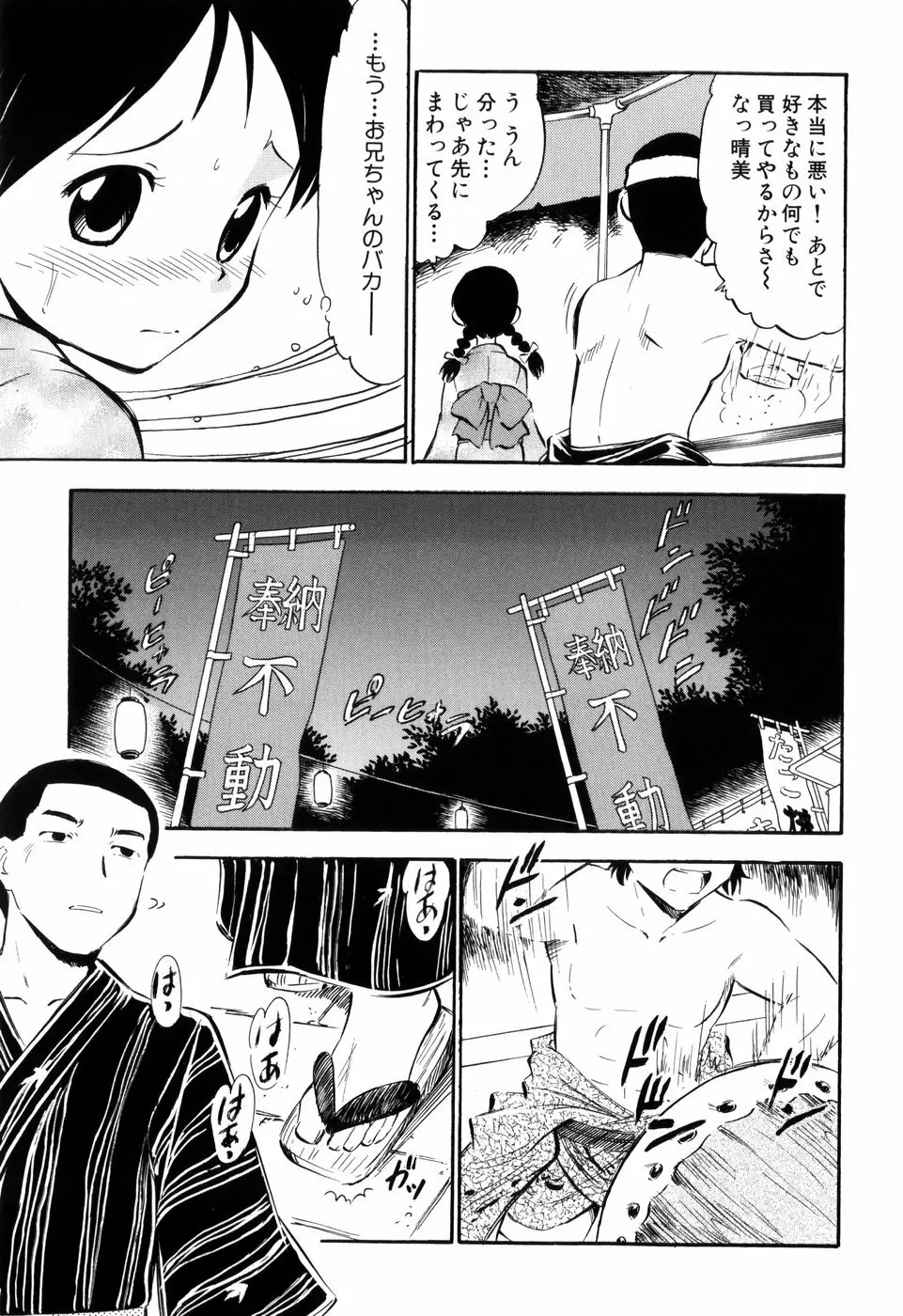 ぷにゅアナ! Page.25