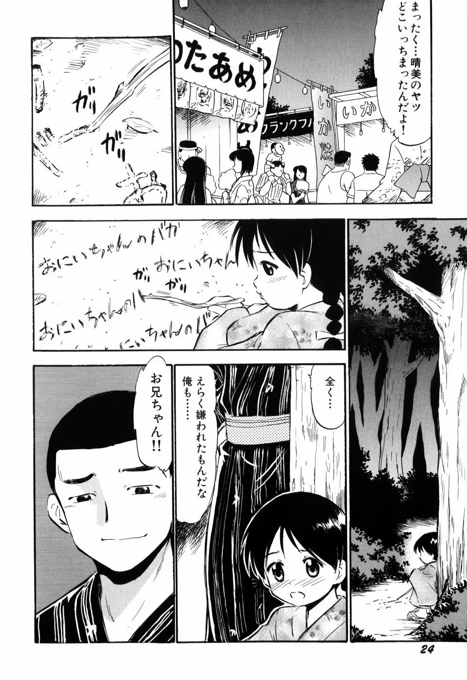 ぷにゅアナ! Page.26