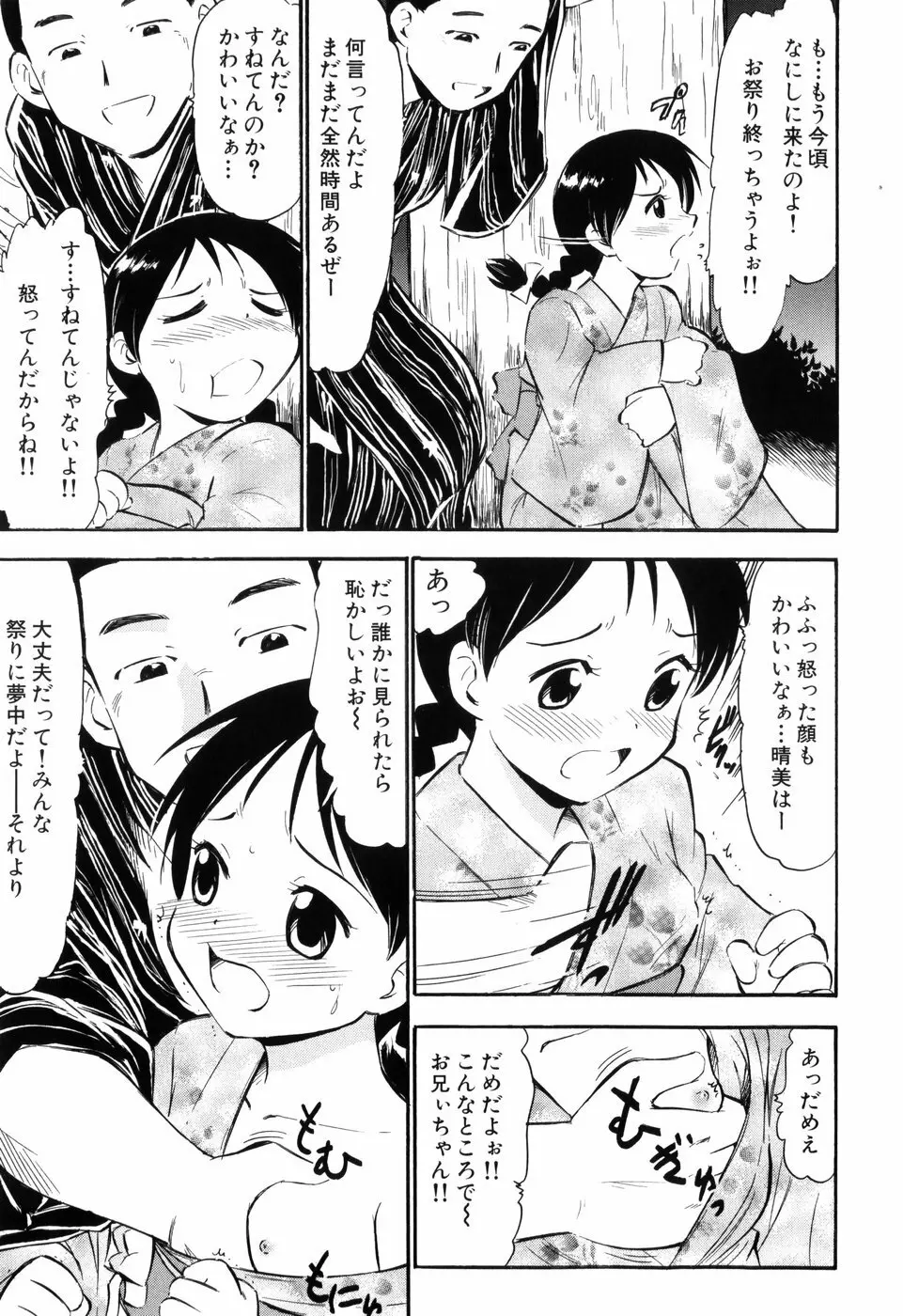 ぷにゅアナ! Page.27